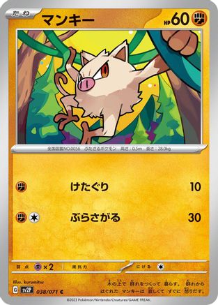 Mankey (Japanese)  038/071 - [SV2P Snow Hazard]