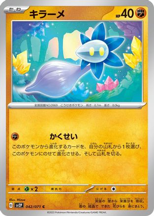 Glimmet - 042/071 (Japanese)  042/071 - [SV2P Snow Hazard]