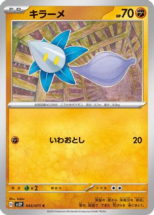 Glimmet - 043/071 (Japanese)  043/071 - [SV2P Snow Hazard]