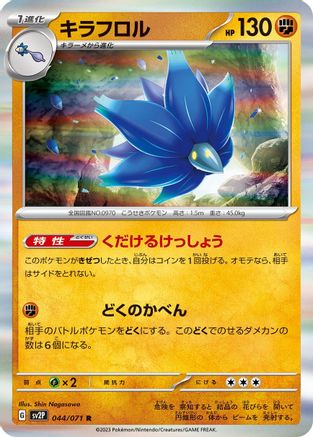 Glimmora (Japanese)  044/071 - [SV2P Snow Hazard]