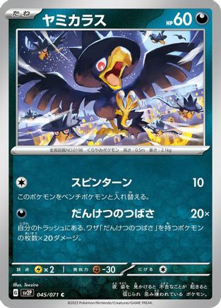Murkrow (Japanese)  045/071 - [SV2P Snow Hazard]