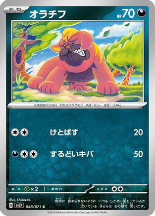 Maschiff - 048/071 (Japanese)  048/071 - [SV2P Snow Hazard]