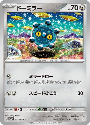 Bronzor (Japanese)  050/071 - [SV2P Snow Hazard]