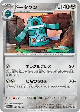 Bronzong (Japanese)  051/071 - [SV2P Snow Hazard]