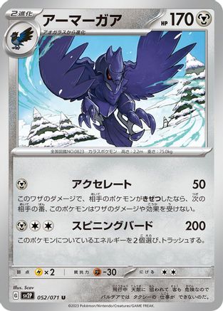 Corviknight (Japanese)  052/071 - [SV2P Snow Hazard]