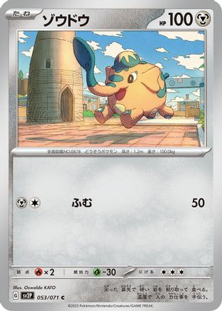 Cufant (Japanese)  053/071 - [SV2P Snow Hazard]