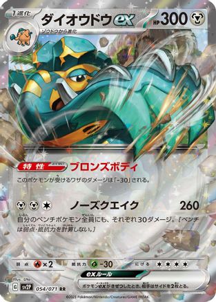 Copperajah ex - 054/071 (Japanese)  054/071 - [SV2P Snow Hazard]