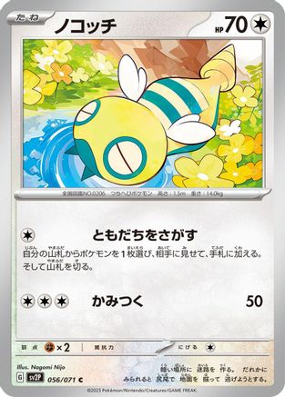 Dunsparce (Japanese)  056/071 - [SV2P Snow Hazard]