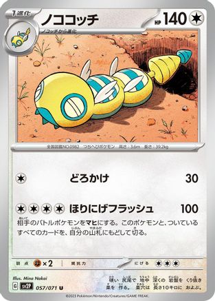 Dudunsparce - 057/071 (Japanese)  057/071 - [SV2P Snow Hazard]