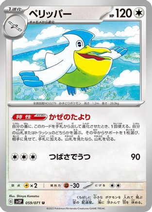 Pelipper (Japanese)  059/071 - [SV2P Snow Hazard]