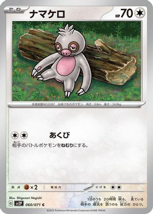 Slakoth (Japanese)  060/071 - [SV2P Snow Hazard]