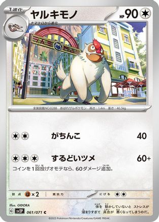 Vigoroth (Japanese)  061/071 - [SV2P Snow Hazard]