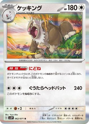 Slaking (Japanese)  062/071 - [SV2P Snow Hazard]