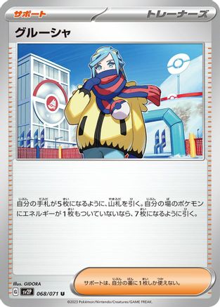 Grusha - 068/071 (Japanese)  068/071 - [SV2P Snow Hazard]