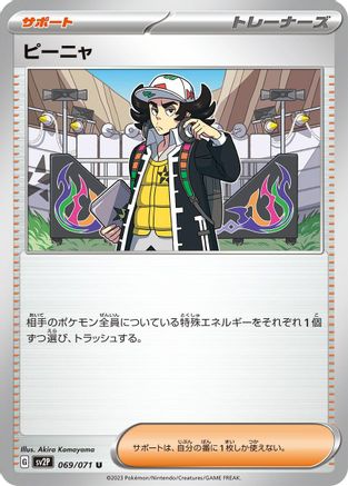 Giacomo - 069/071 (Japanese)  069/071 - [SV2P Snow Hazard]