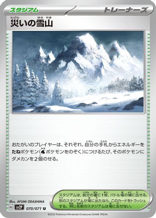 Calamitous Snowy Mountain (Japanese)  070/071 - [SV2P Snow Hazard]
