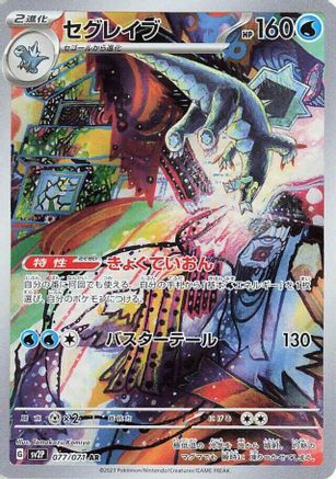 Baxcalibur - 077/071 (Japanese)  077/071 - [SV2P Snow Hazard]