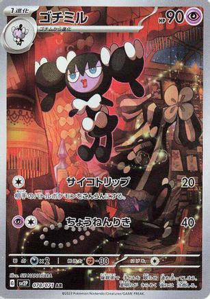 Gothorita - 078/071 (Japanese)  078/071 - [SV2P Snow Hazard]