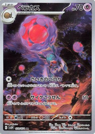 Rabsca - 079/071 (Japanese)  079/071 - [SV2P Snow Hazard]
