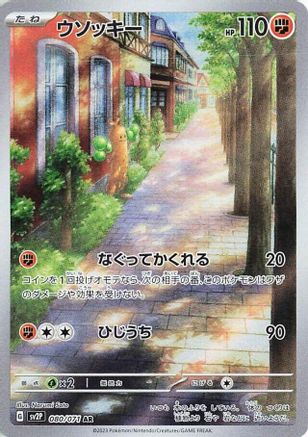 Sudowoodo - 080/071 (Japanese)  080/071 - [SV2P Snow Hazard]