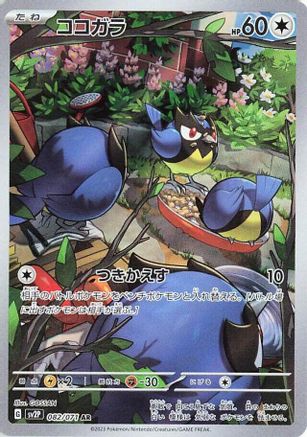 Rookidee - 082/071 (Japanese)  082/071 - [SV2P Snow Hazard]