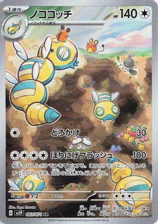 Dudunsparce - 083/071 (Japanese)  083/071 - [SV2P Snow Hazard]