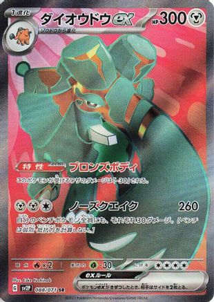 Copperajah ex - 088/071 (Japanese)  088/071 - [SV2P Snow Hazard]
