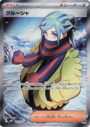 Grusha - 090/071 (Japanese)  090/071 - [SV2P Snow Hazard] - Trinity Hobby