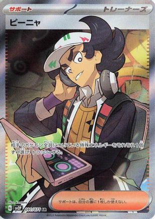 Giacomo - 091/071 (Japanese)  091/071 - [SV2P Snow Hazard]