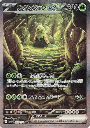 Wo-Chien ex - 092/071 (Japanese)  092/071 - [SV2P Snow Hazard]