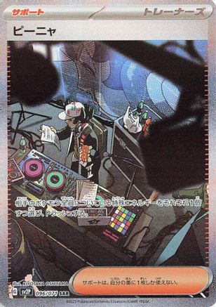 Giacomo - 096/071 (Japanese)  096/071 - [SV2P Snow Hazard]