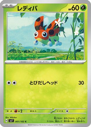 Ledyba (Japanese)  001/102 - [SV7 Stellar Miracle]