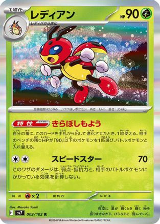 Ledian - 002/102 (Japanese)  002/102 - [SV7 Stellar Miracle]