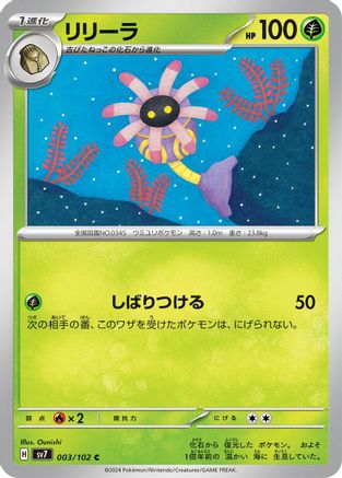 Lileep - 003/102 (Japanese)  003/102 - [SV7 Stellar Miracle]