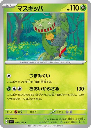 Carnivine (Japanese)  005/102 - [SV7 Stellar Miracle]