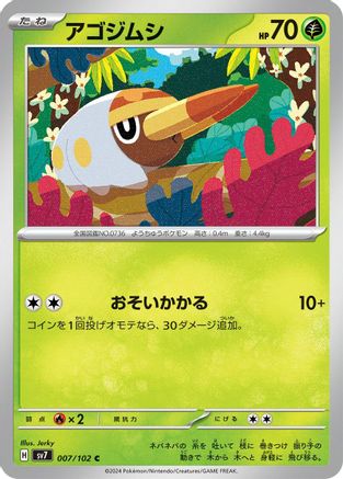 Grubbin (Japanese)  007/102 - [SV7 Stellar Miracle]