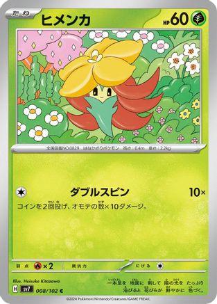 Gossifleur (Japanese)  008/102 - [SV7 Stellar Miracle]