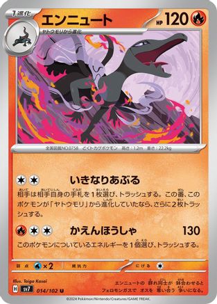 Salazzle (Japanese)  014/102 - [SV7 Stellar Miracle]