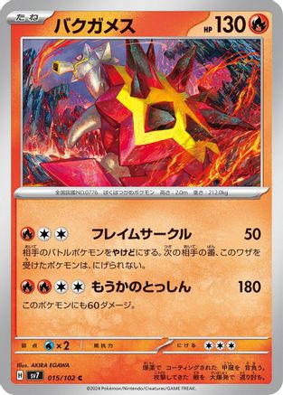 Turtonator - 015/102 (Japanese)  015/102 - [SV7 Stellar Miracle]