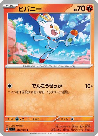 Scorbunny (Japanese)  016/102 - [SV7 Stellar Miracle]