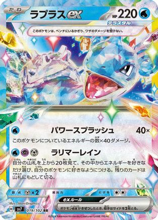 Lapras ex - 019/102 (Japanese)  019/102 - [SV7 Stellar Miracle]