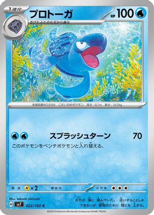 Tirtouga (Japanese)  022/102 - [SV7 Stellar Miracle]