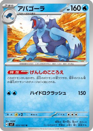 Carracosta (Japanese)  023/102 - [SV7 Stellar Miracle]