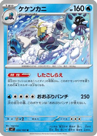 Crabominable - 024/102 (Japanese)  024/102 - [SV7 Stellar Miracle]