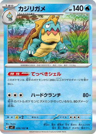 Drednaw (Japanese)  026/102 - [SV7 Stellar Miracle]