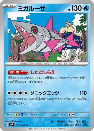 Veluza (Japanese)  027/102 - [SV7 Stellar Miracle]