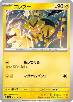 Electabuzz (Japanese)  028/102 - [SV7 Stellar Miracle]