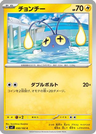Chinchou (Japanese)  030/102 - [SV7 Stellar Miracle]