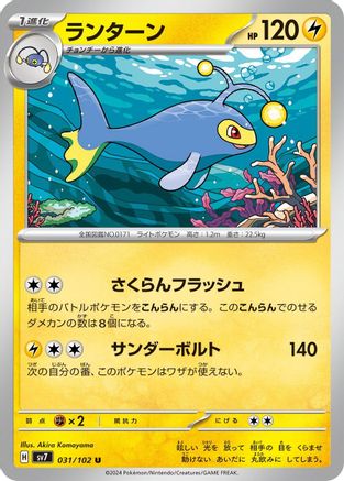 Lanturn (Japanese)  031/102 - [SV7 Stellar Miracle]