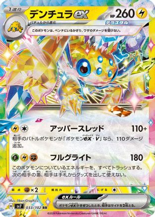 Galvantula ex - 033/102 (Japanese)  033/102 - [SV7 Stellar Miracle]